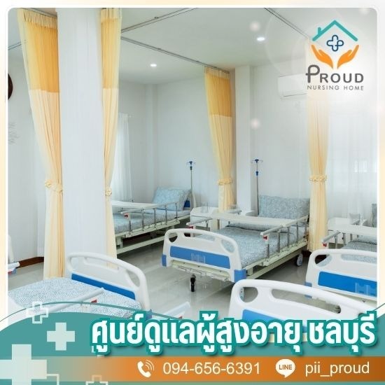 ดูแลผู้สูงอายุ ใกล้ฉัน