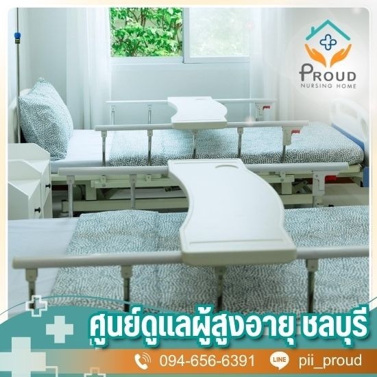 รับดูแลผู้ป่วย ชลบุรี