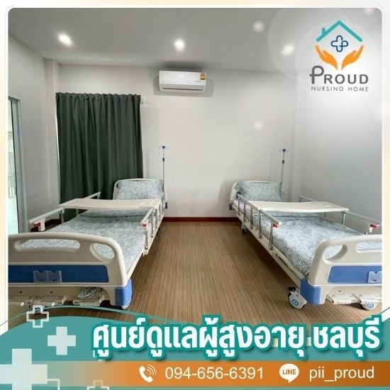 ศูนย์ดูแลผู้สูงอายุ บางแสน