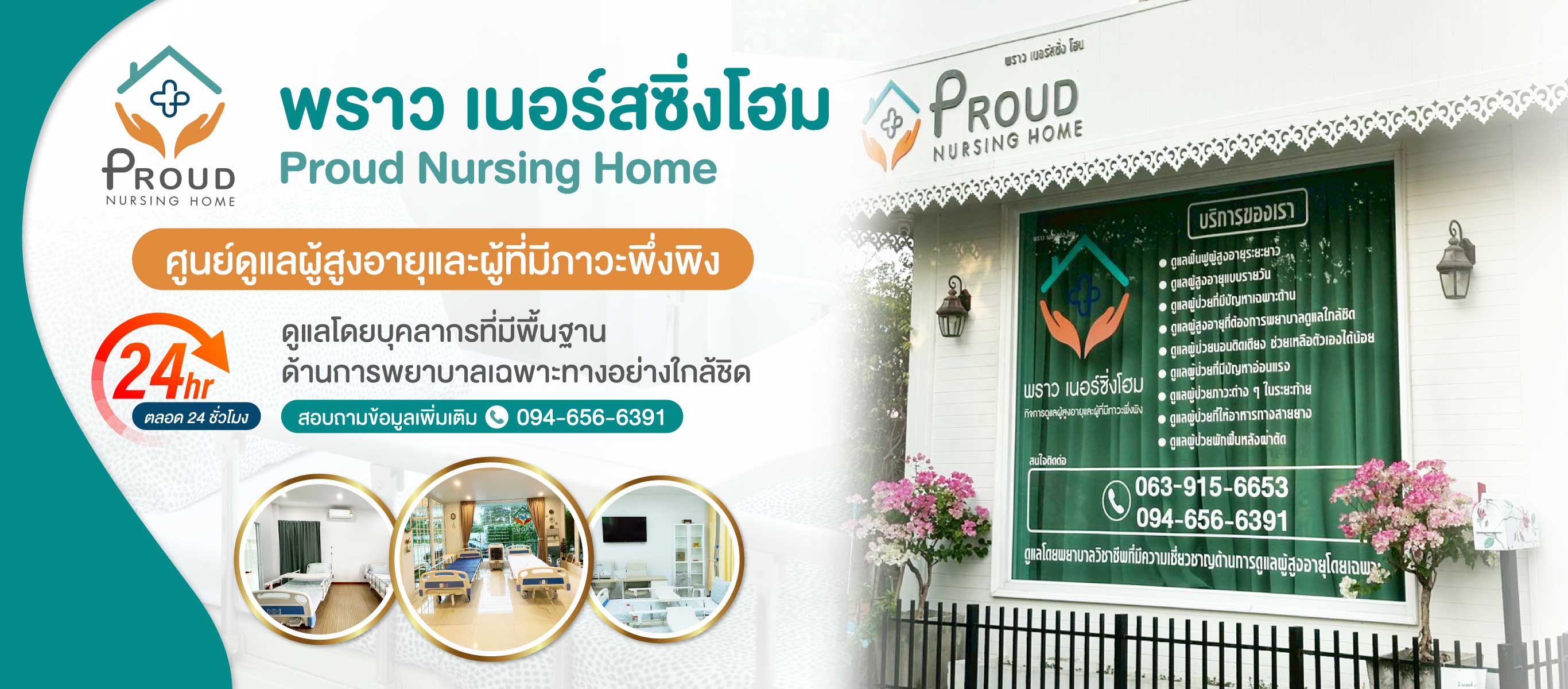 ศูนย์ดูแลผู้สูงอายุ ชลบุรี